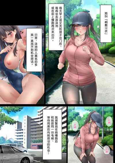 SNS de Uraaka Tokutei shita Hitozuma o Hamemakutta Hanashi. 10