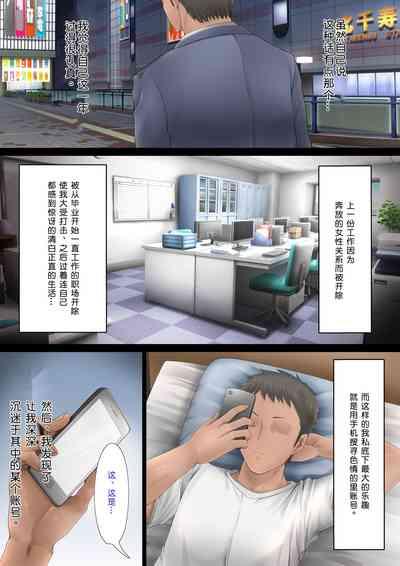 SNS de Uraaka Tokutei shita Hitozuma o Hamemakutta Hanashi. 2