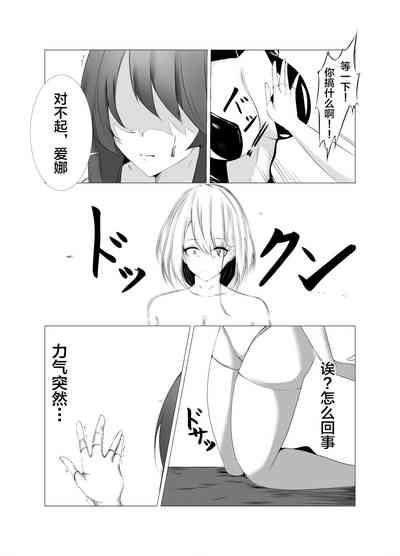 退魔師アイナ&レイカ〜妖魔憑依〜 4