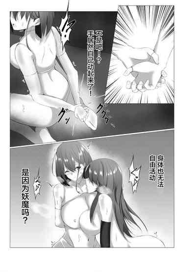 退魔師アイナ&レイカ〜妖魔憑依〜 8