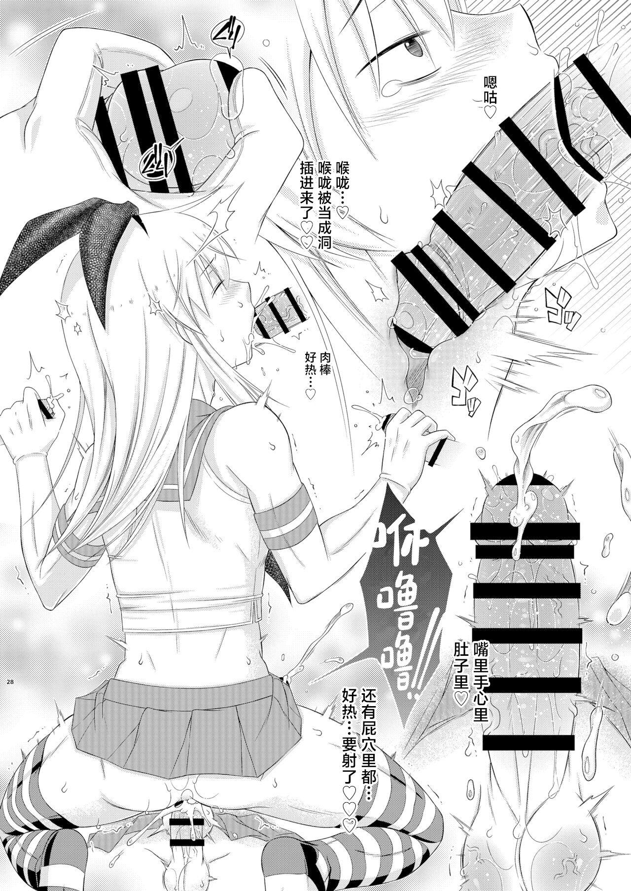 Shimakaze-kun Ranpa 27