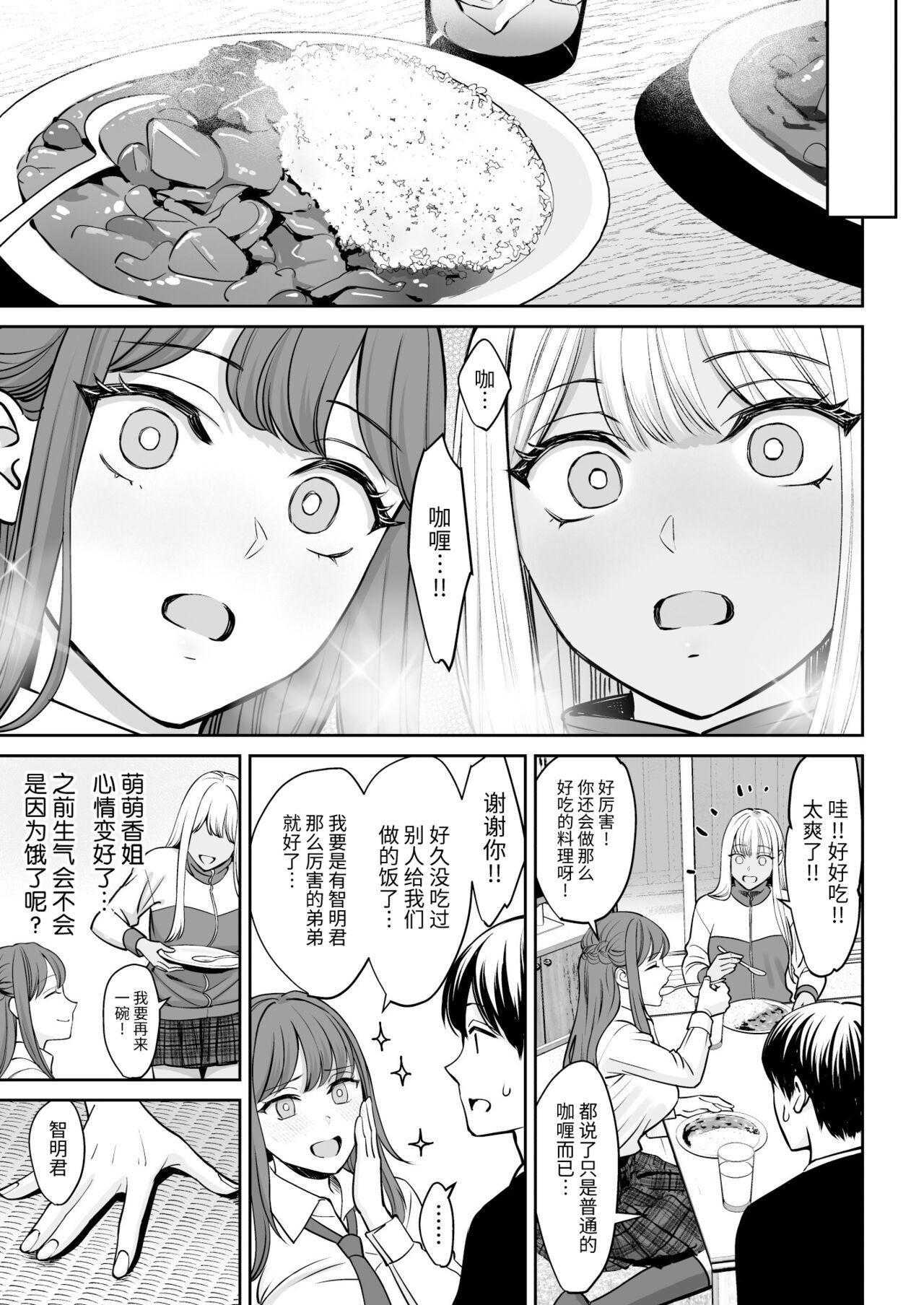 Totsuzen Ane ga Dekita Hanashi - Page 10