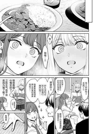 Totsuzen Ane ga Dekita Hanashi 10