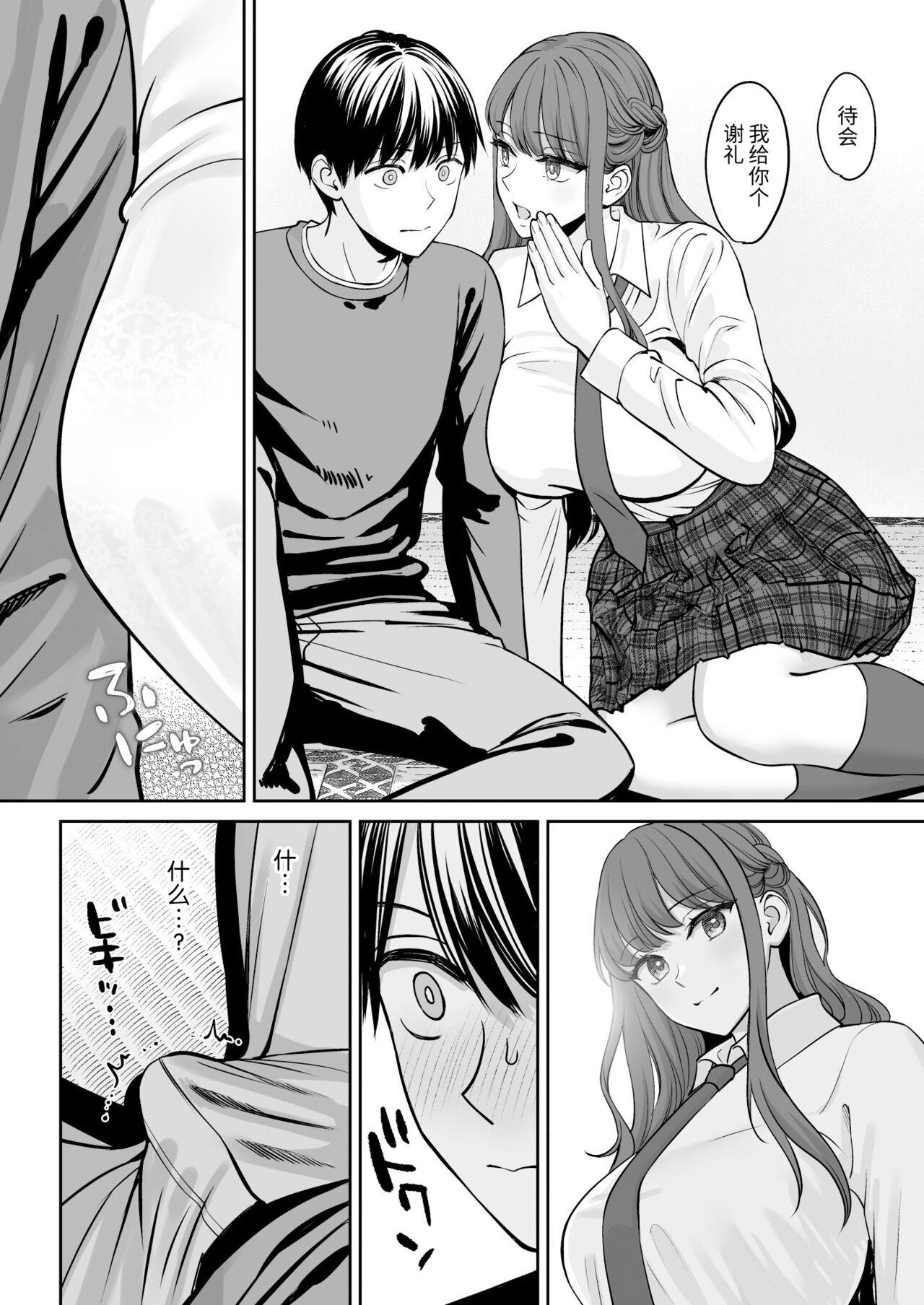 Totsuzen Ane ga Dekita Hanashi - Page 11