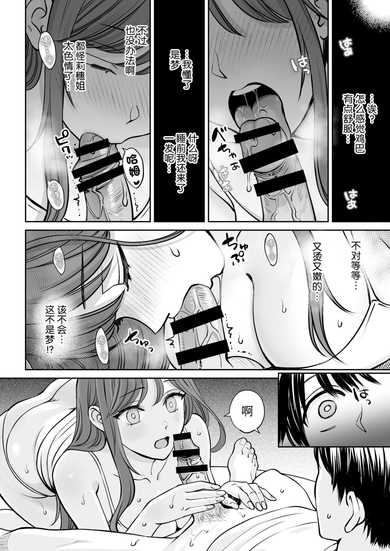 Totsuzen Ane ga Dekita Hanashi - Page 13