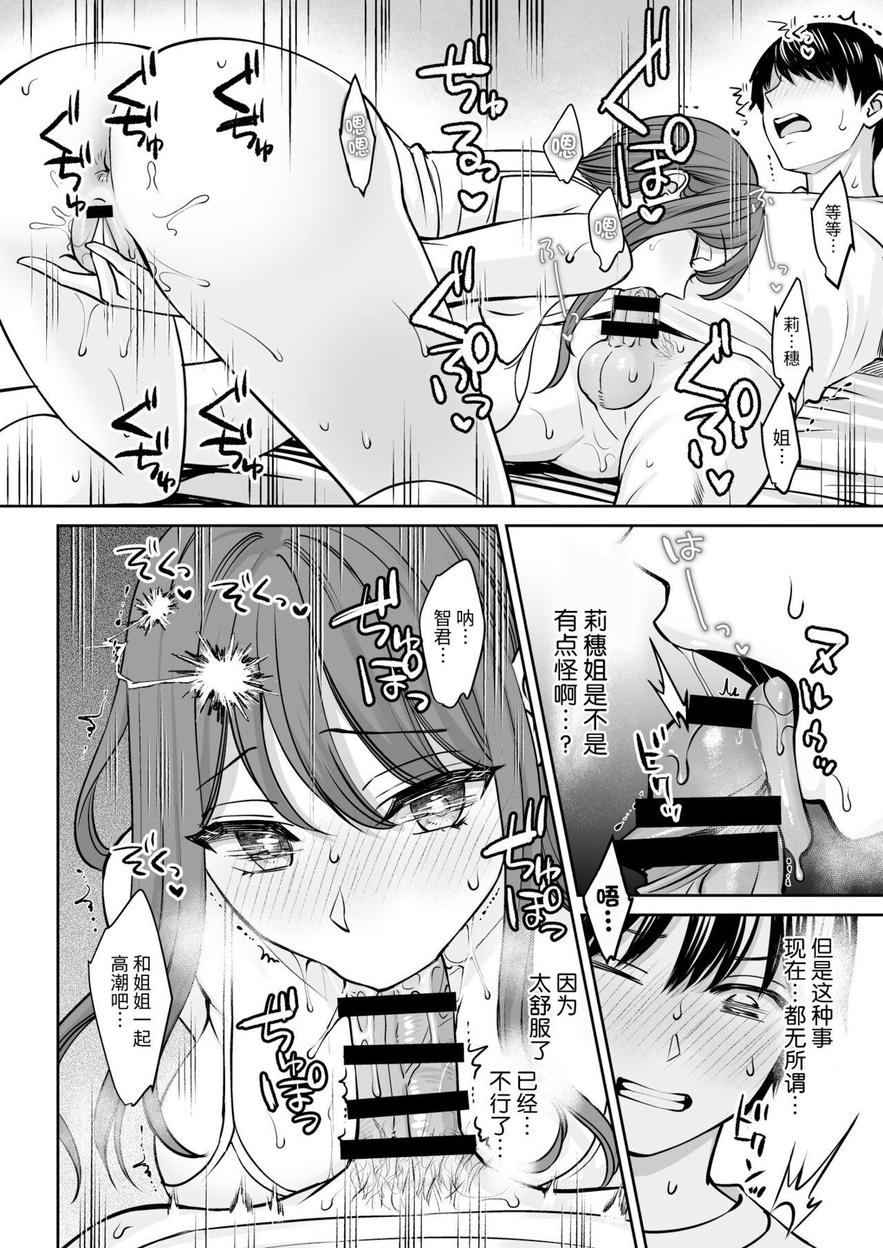 Totsuzen Ane ga Dekita Hanashi - Page 17