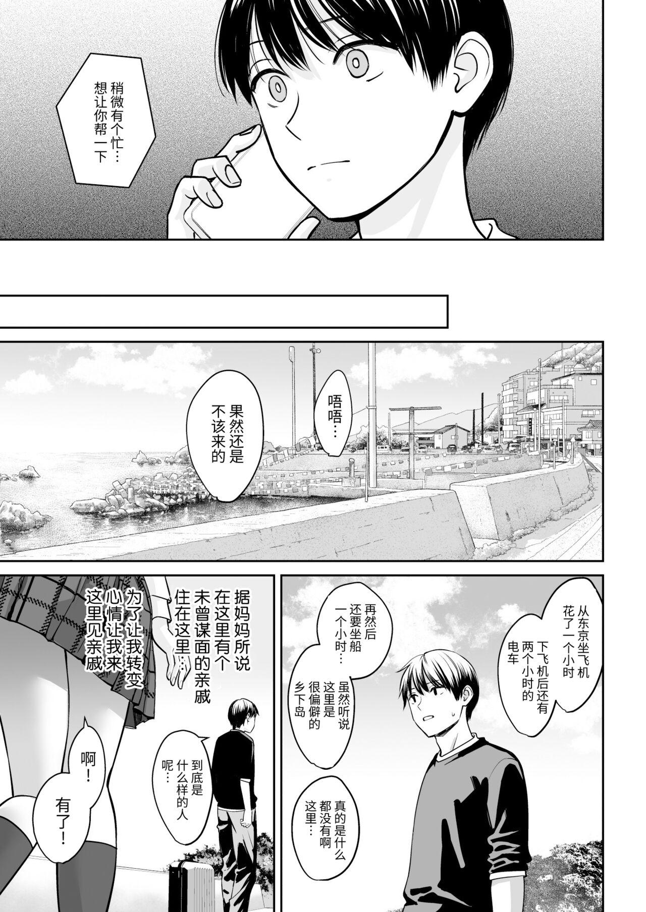 Totsuzen Ane ga Dekita Hanashi - Page 4