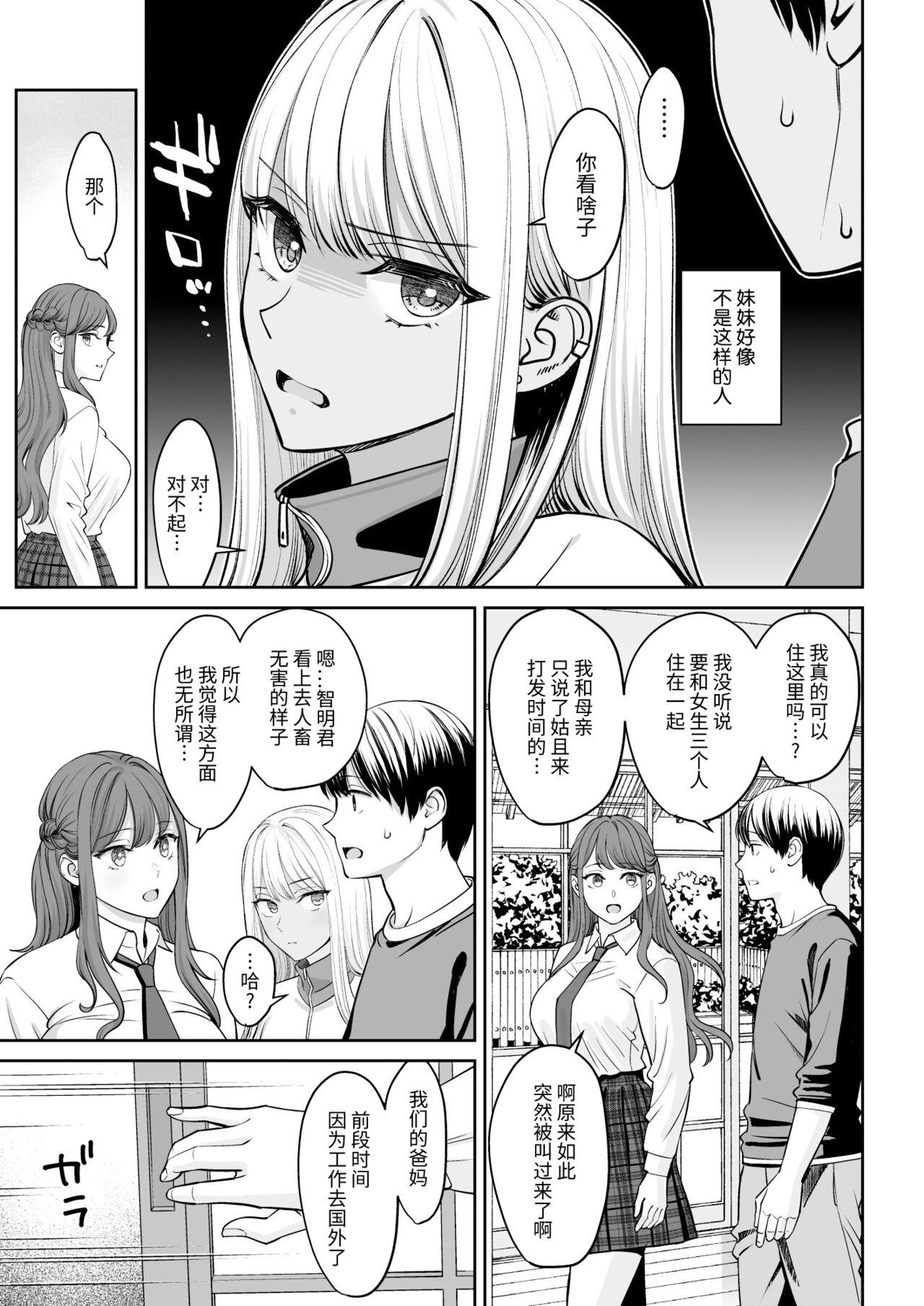 Totsuzen Ane ga Dekita Hanashi - Page 8