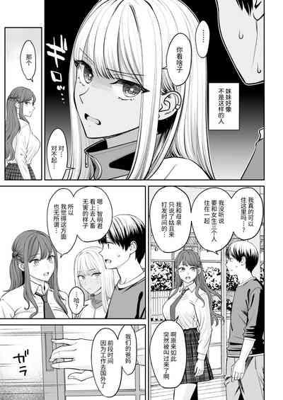 Totsuzen Ane ga Dekita Hanashi 8