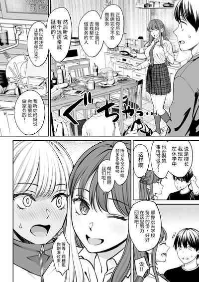 Totsuzen Ane ga Dekita Hanashi 9