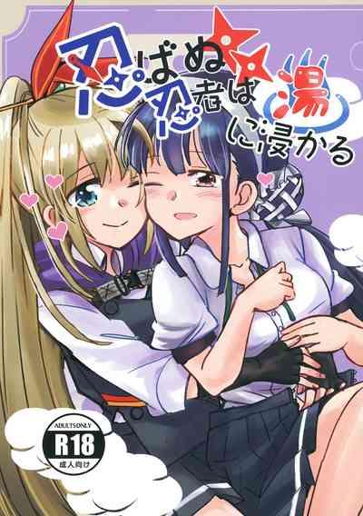 Shinobanu Ninja wa Yu ni Tsukaru 1