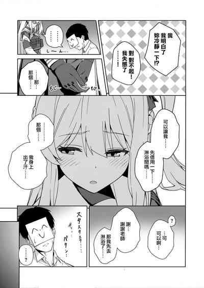 Watashi o Usagi ni Suru no wa 5