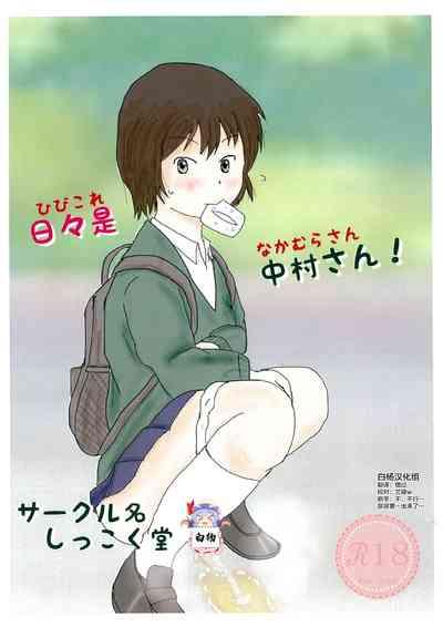 Hibikore Nakamura-san! 1