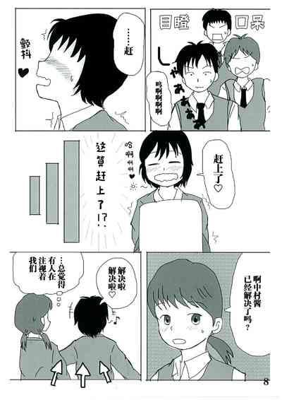 Hibikore Nakamura-san! 7