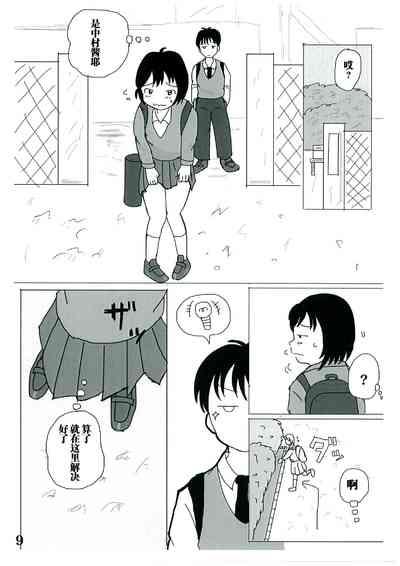 Hibikore Nakamura-san! 8