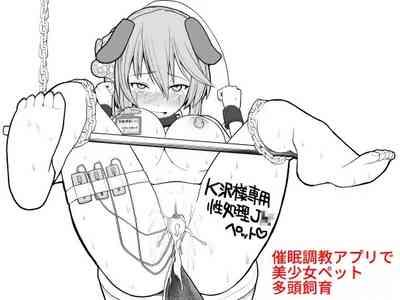 Saimin Choukyou Appli de Bishoujo Pet Tatou Shiiku 1