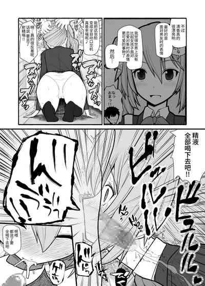 Saimin Choukyou Appli de Bishoujo Pet Tatou Shiiku 8