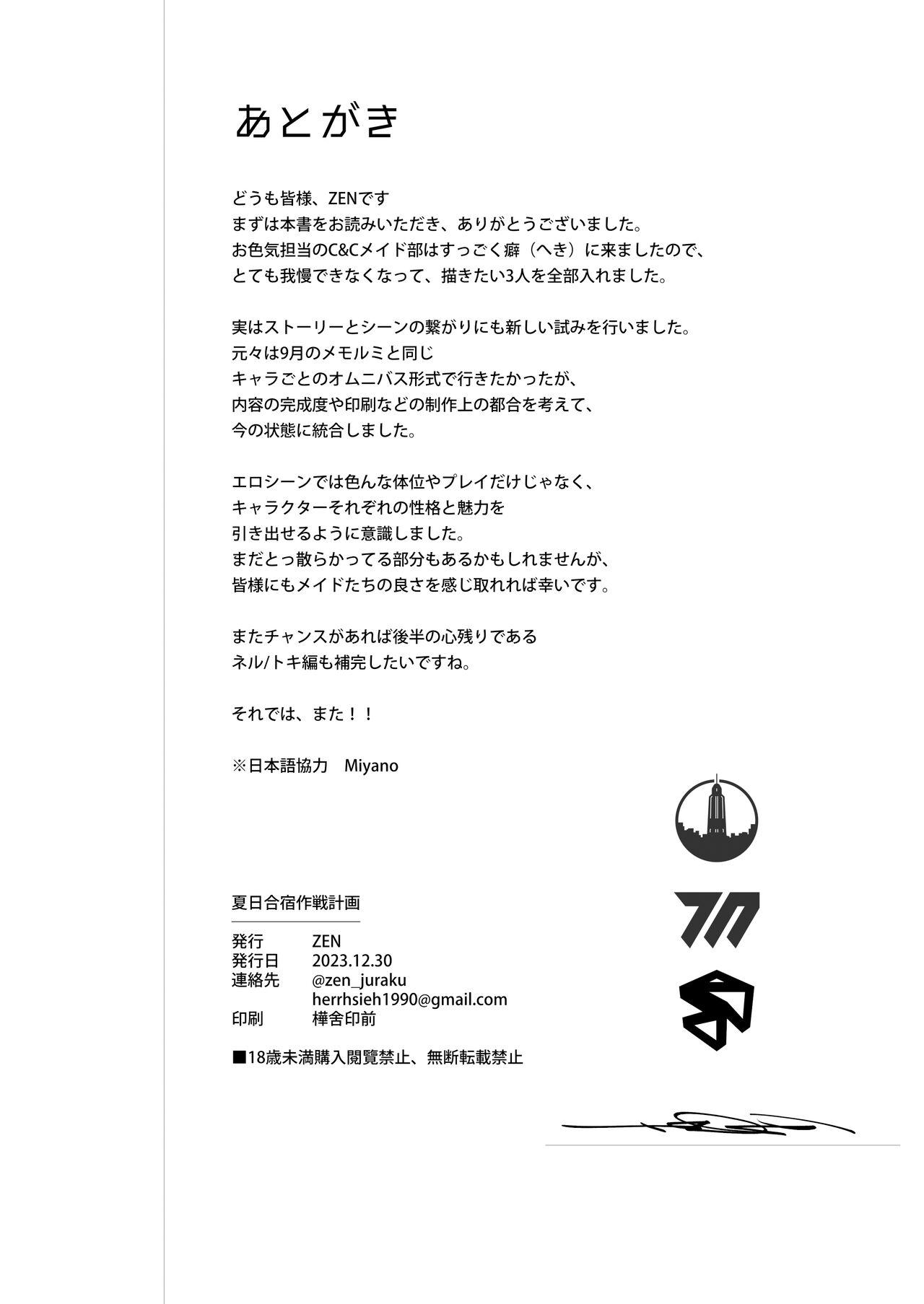 Natsubi Gasshuku Sakusen Keikaku - C&C SUMMER MAIDEN CAMP - Page 42
