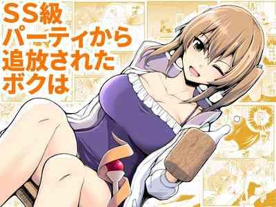SS-kyuu Party kara Tsuihou Sareta Boku wa 1