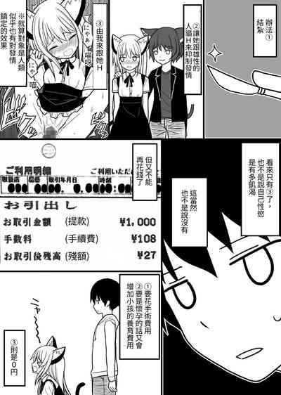 Hito neko no kaikata ～Hatsujohen～ 7