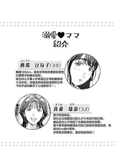 Dekiai Kansatsu Nikki 4