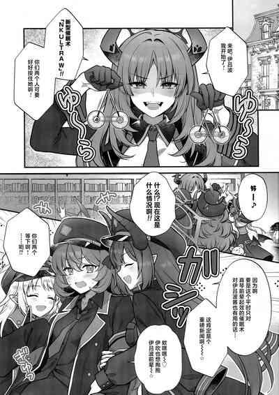 Iroha ga Saimin ni kakaru wakeganai | 伊吕波才不可能中催眠术呢 3