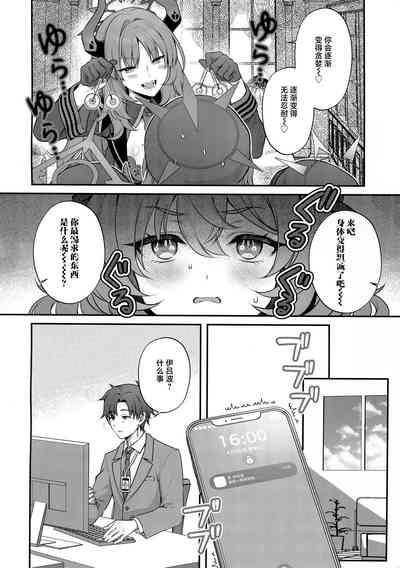 Iroha ga Saimin ni kakaru wakeganai | 伊吕波才不可能中催眠术呢 4