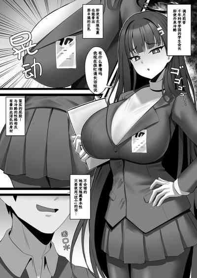 Tsukatsuki Rio no Joushiki Kaihen Shintai Ken 1
