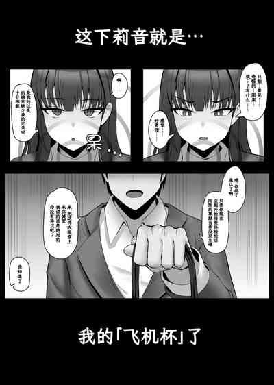 Tsukatsuki Rio no Joushiki Kaihen Shintai Ken 4
