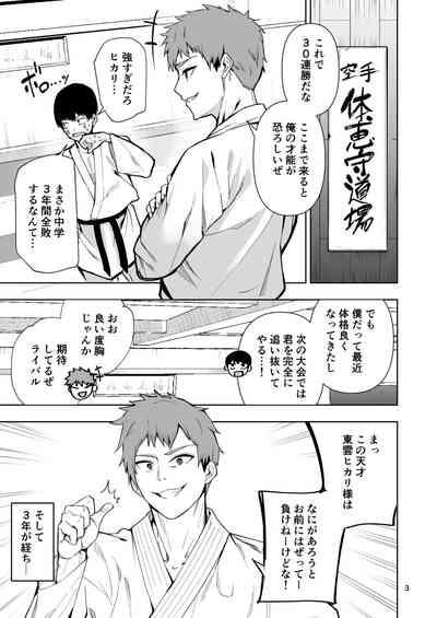 TS娘ヒカリちゃんはライバルなんかに負けない! 4