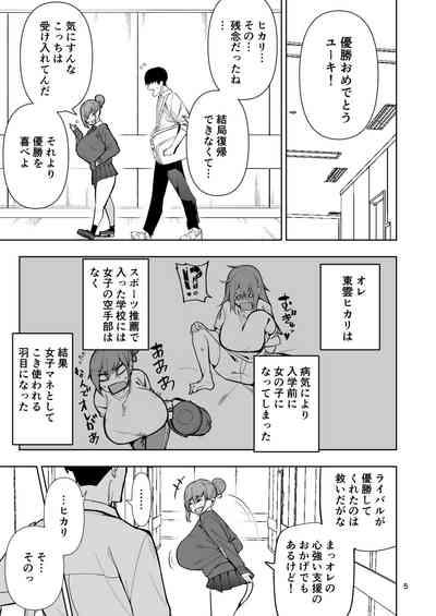 TS娘ヒカリちゃんはライバルなんかに負けない! 6