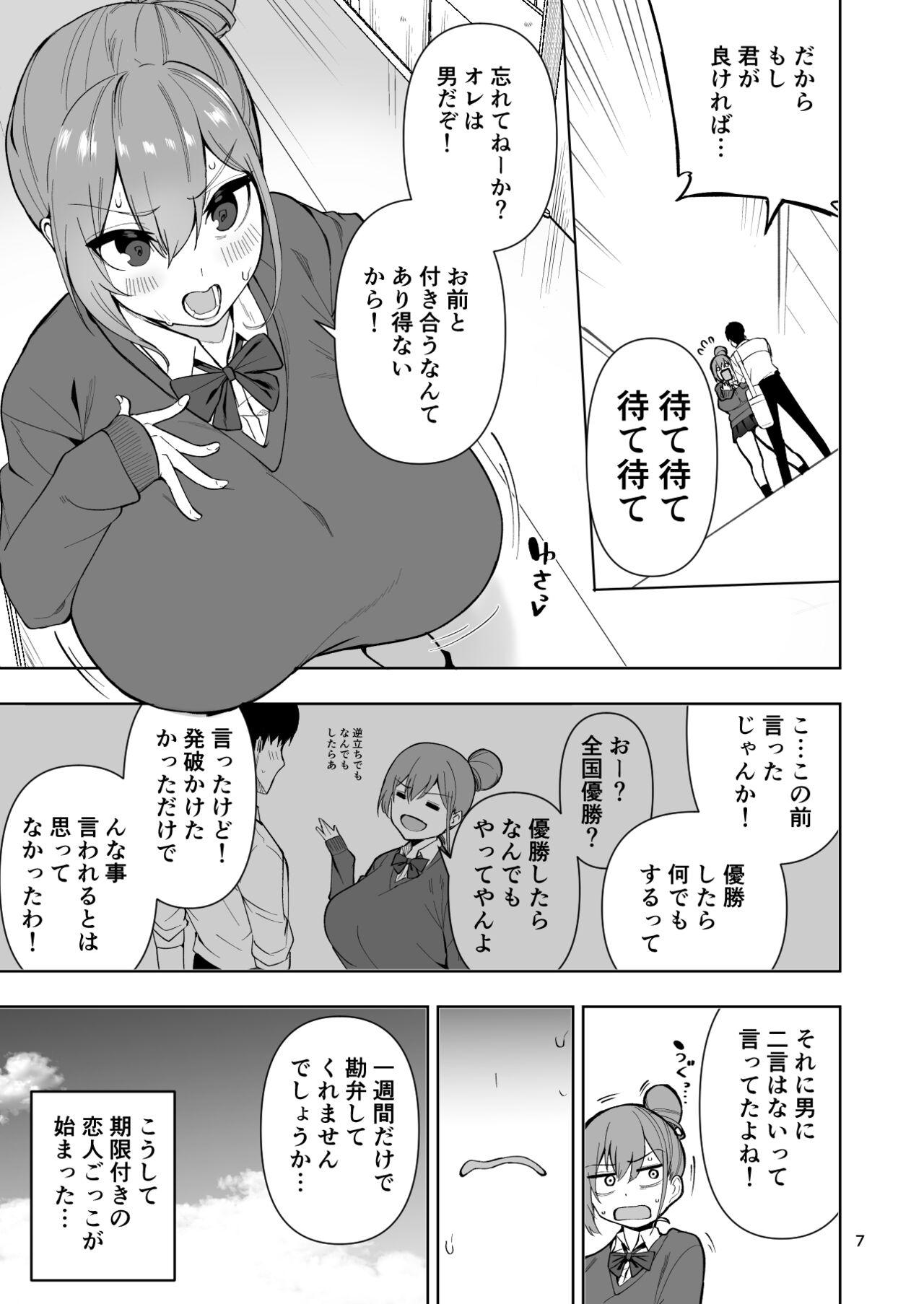 TS娘ヒカリちゃんはライバルなんかに負けない! 7