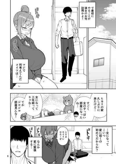 TS娘ヒカリちゃんはライバルなんかに負けない! 9