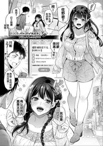 Sex ga Suki de Suki de Daisuki na Classmate no Anoko FANZA Tokusouban 5