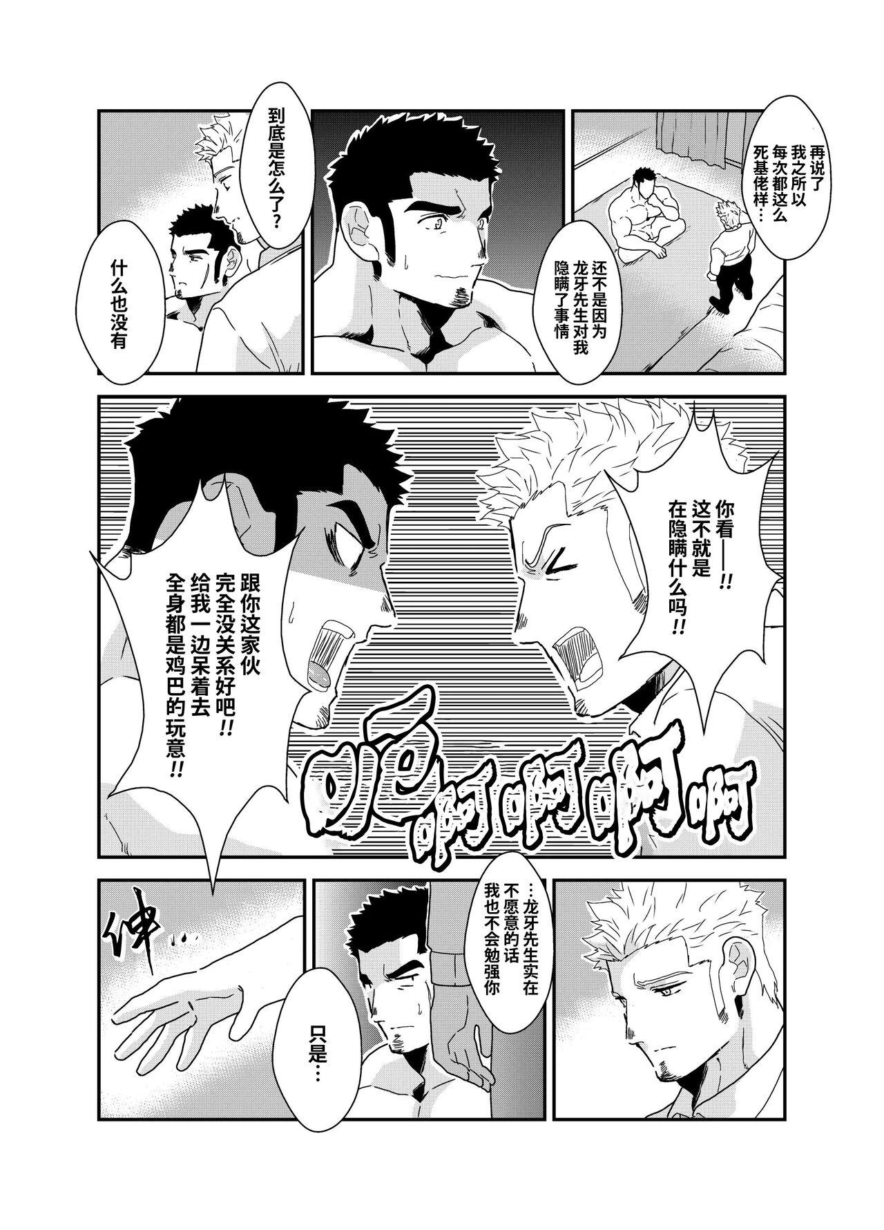 Moshimo Yakuza ga inu ni Nattara.｜如果说黑道大哥变成狗的话。 38