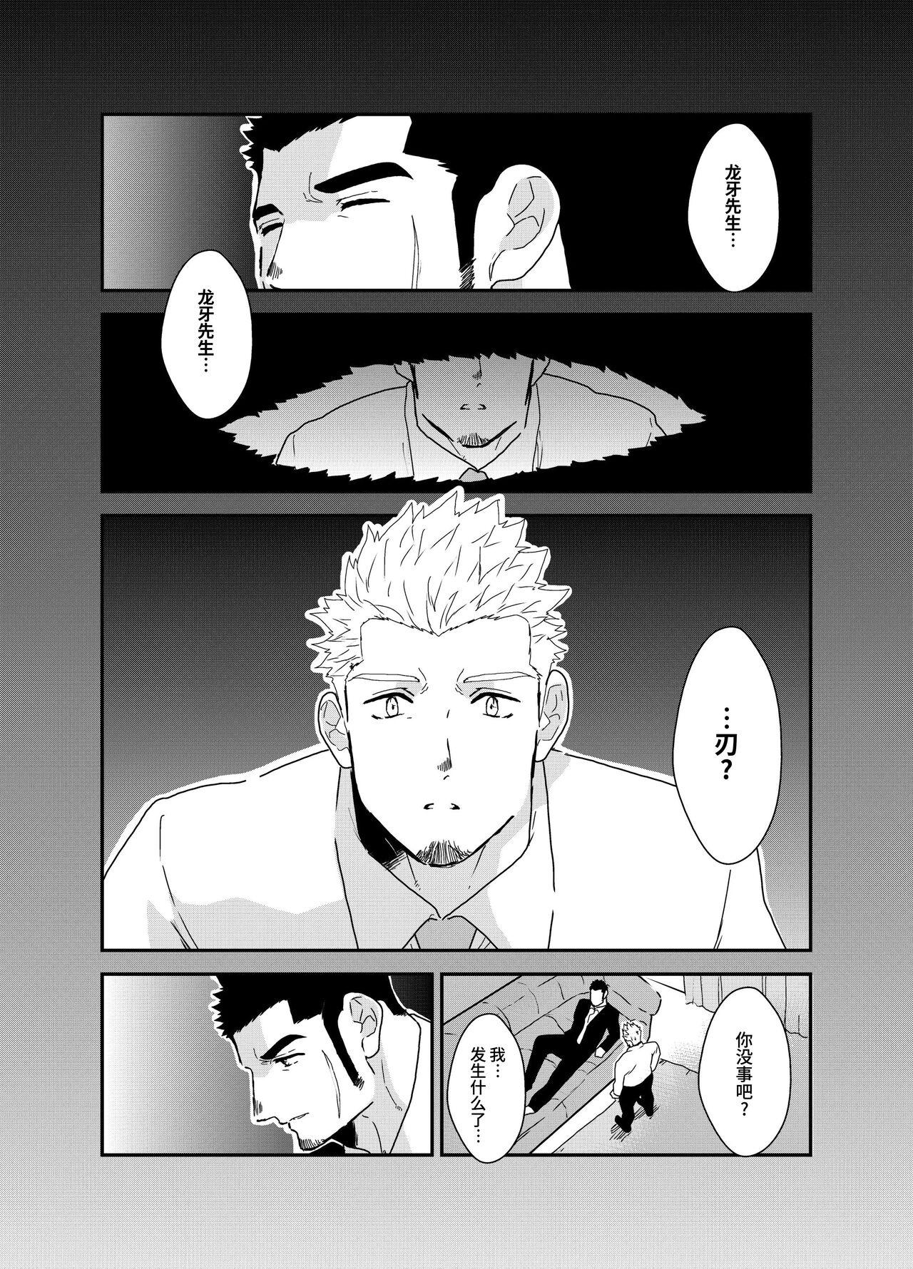 Moshimo Yakuza ga inu ni Nattara.｜如果说黑道大哥变成狗的话。 3