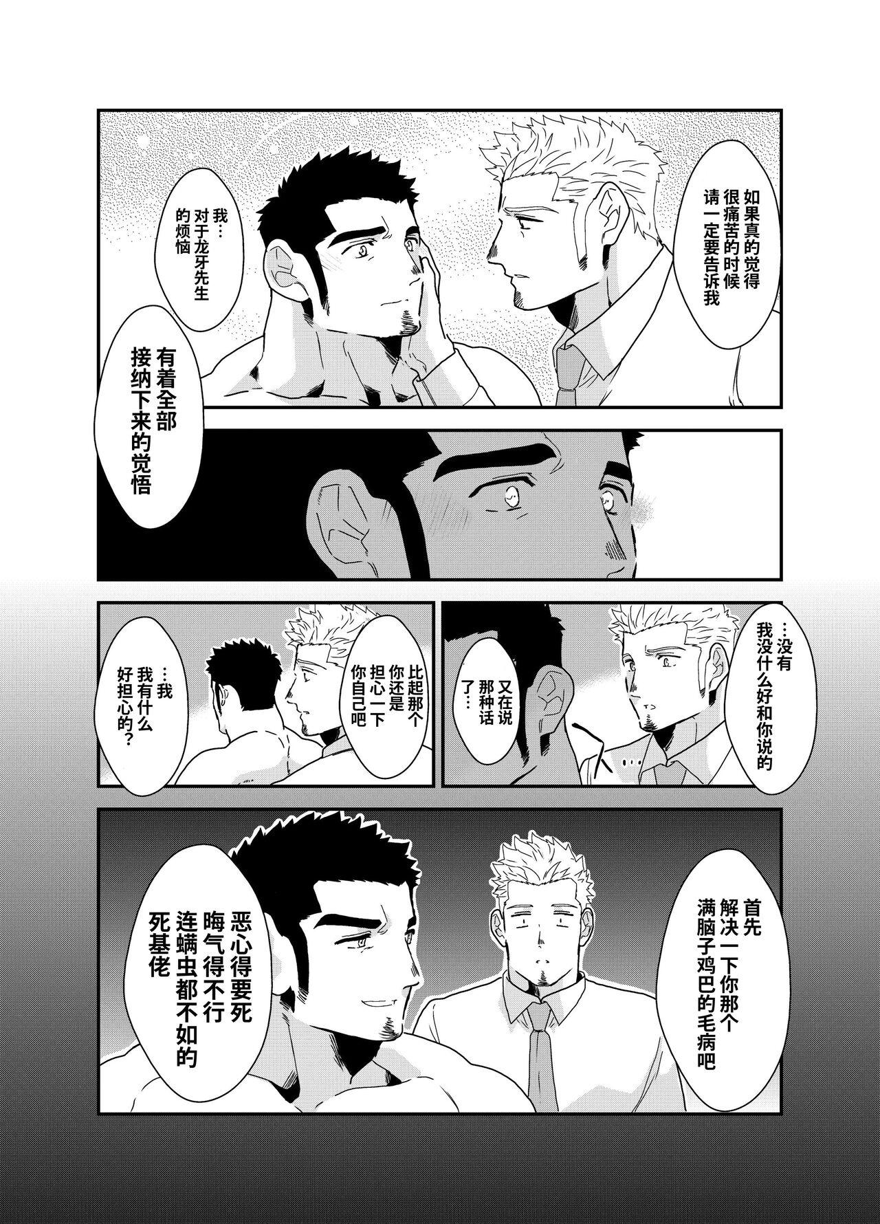 Moshimo Yakuza ga inu ni Nattara.｜如果说黑道大哥变成狗的话。 39