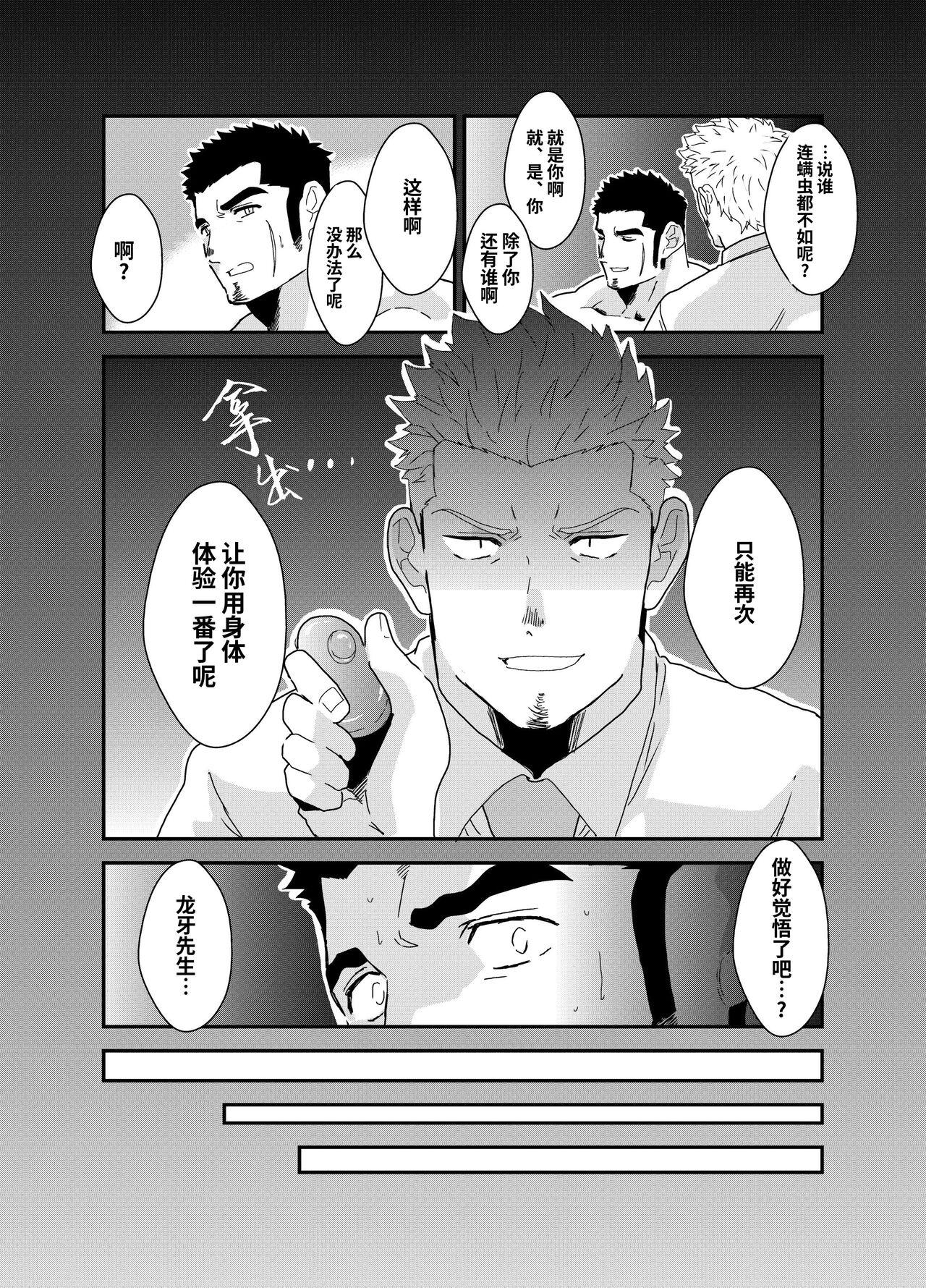 Moshimo Yakuza ga inu ni Nattara.｜如果说黑道大哥变成狗的话。 40