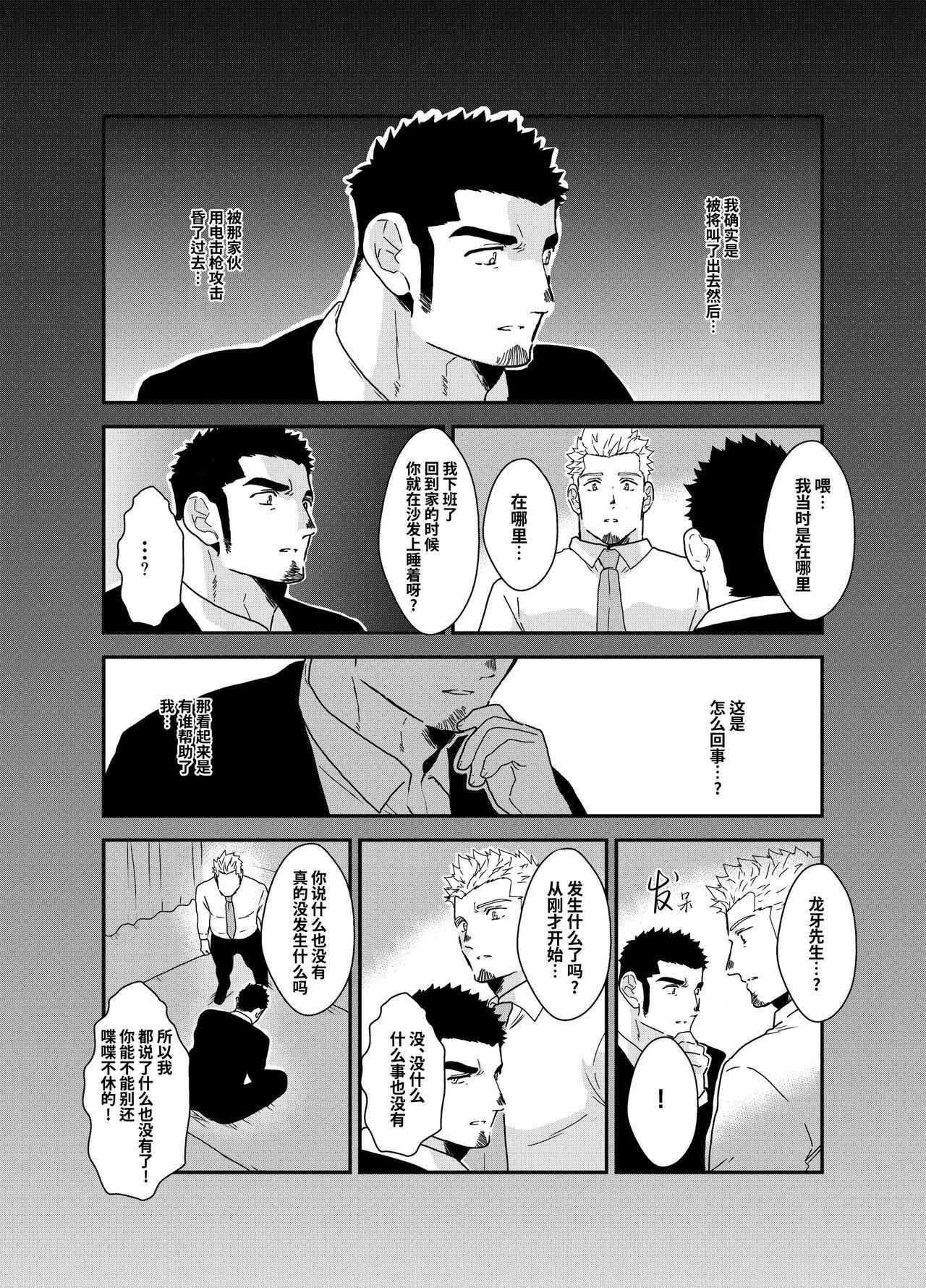 Moshimo Yakuza ga inu ni Nattara.｜如果说黑道大哥变成狗的话。 5