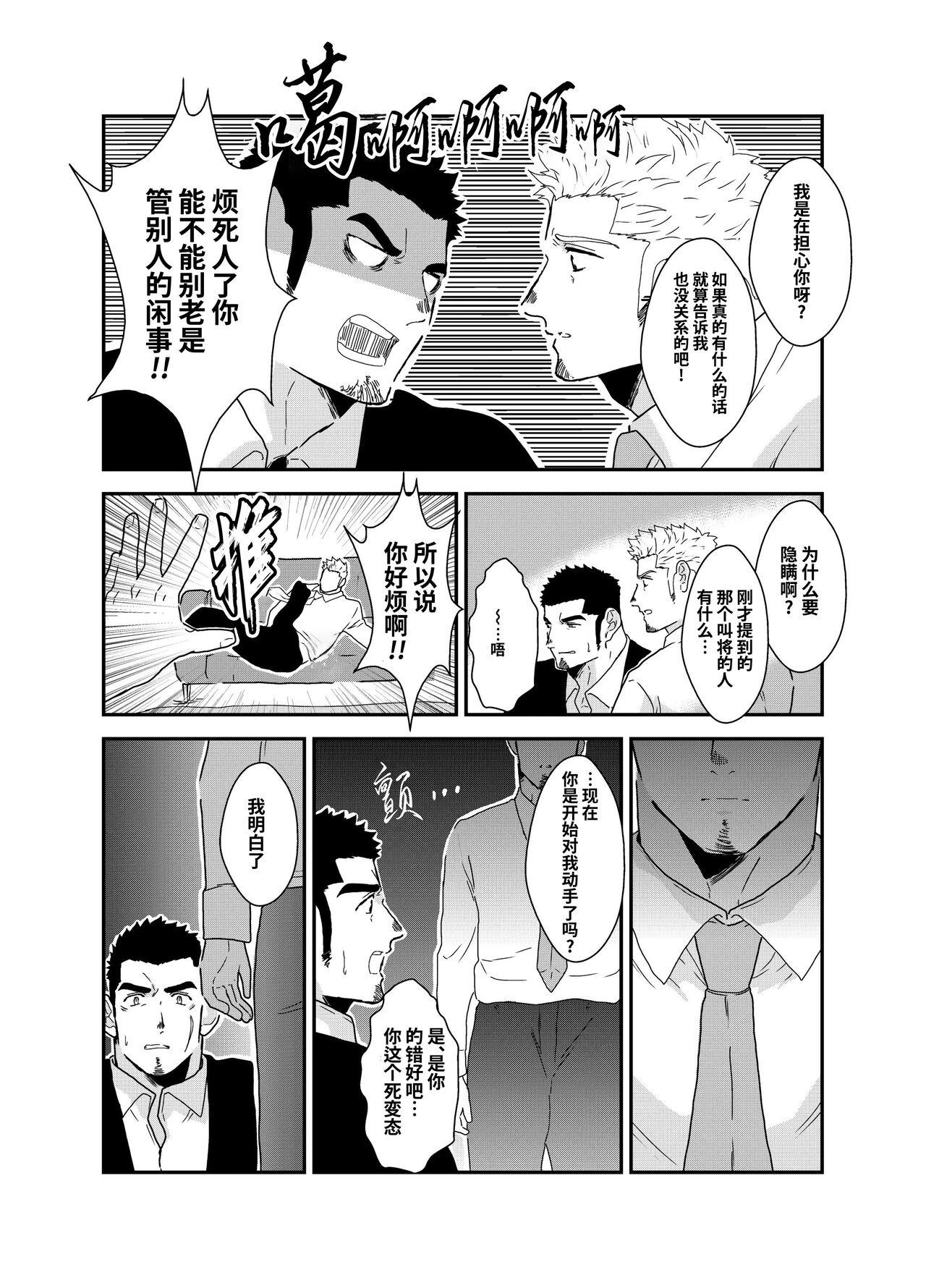 Moshimo Yakuza ga inu ni Nattara.｜如果说黑道大哥变成狗的话。 6