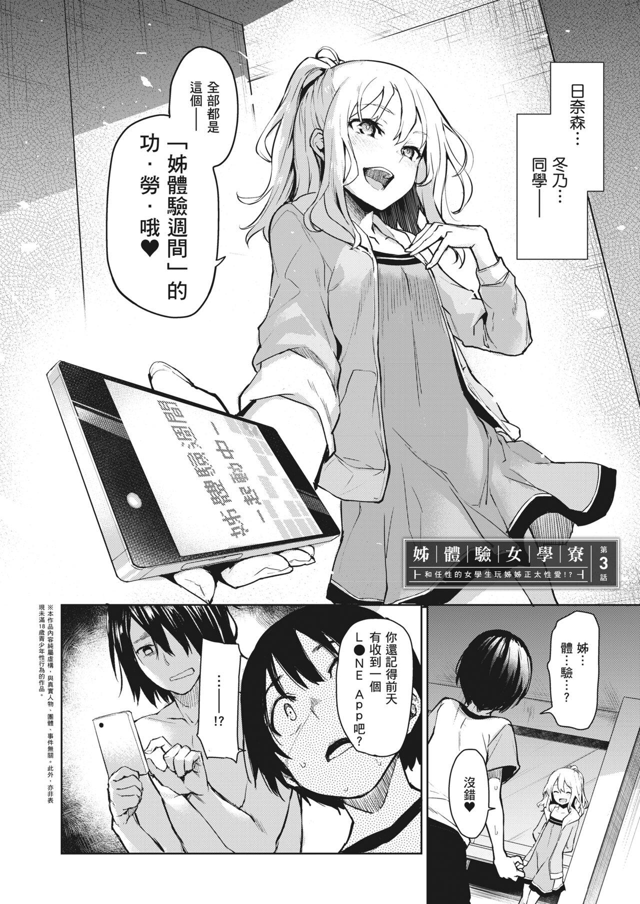 Ane Taiken Jogakuryou| 姊體驗女學寮 - Page 11