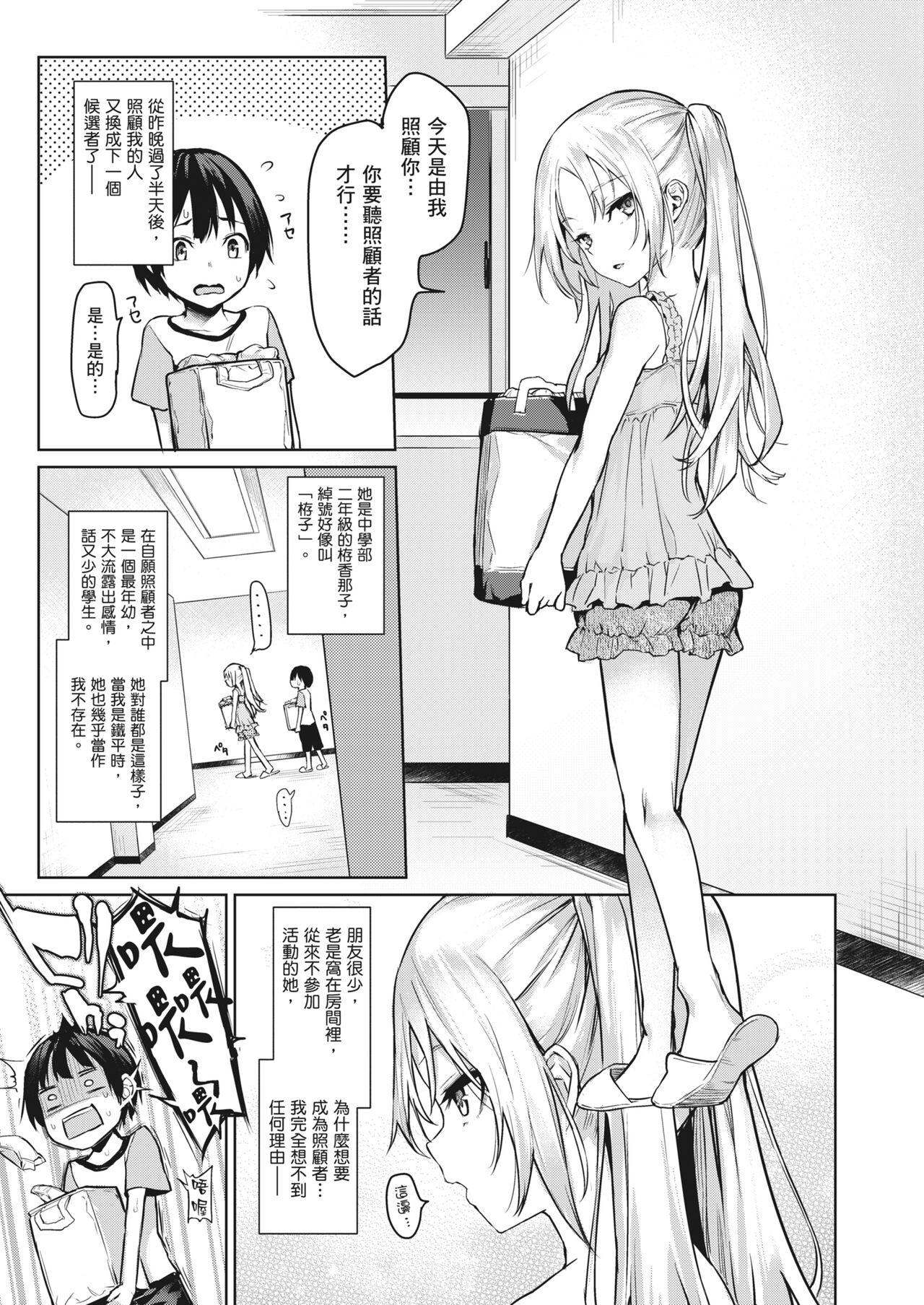 Ane Taiken Jogakuryou| 姊體驗女學寮 - Page 16