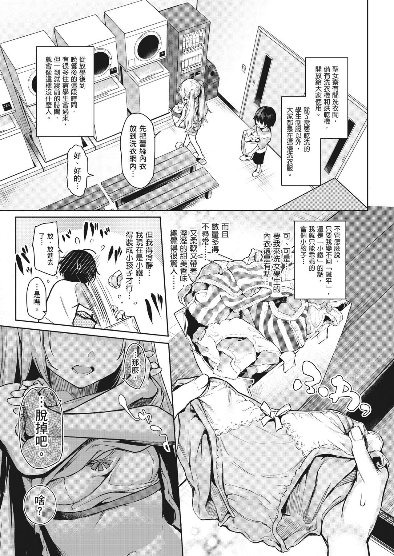 Ane Taiken Jogakuryou| 姊體驗女學寮 - Page 18