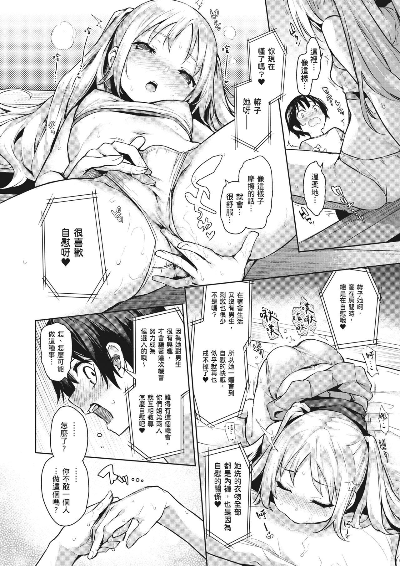 Ane Taiken Jogakuryou| 姊體驗女學寮 - Page 21