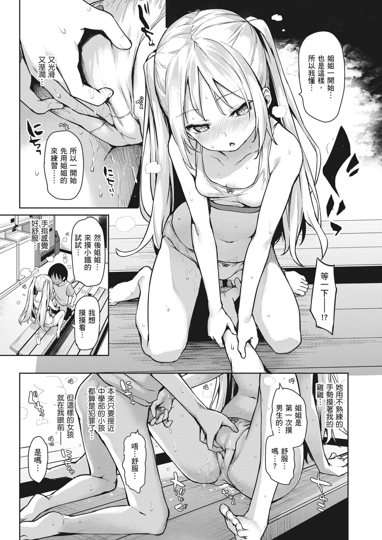 Ane Taiken Jogakuryou| 姊體驗女學寮 - Page 22