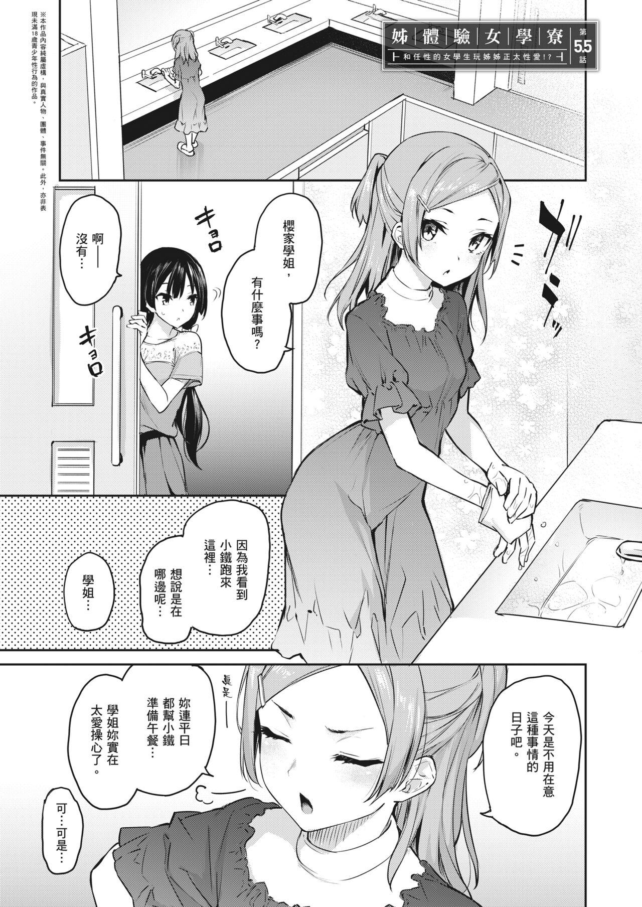 Ane Taiken Jogakuryou| 姊體驗女學寮 - Page 32