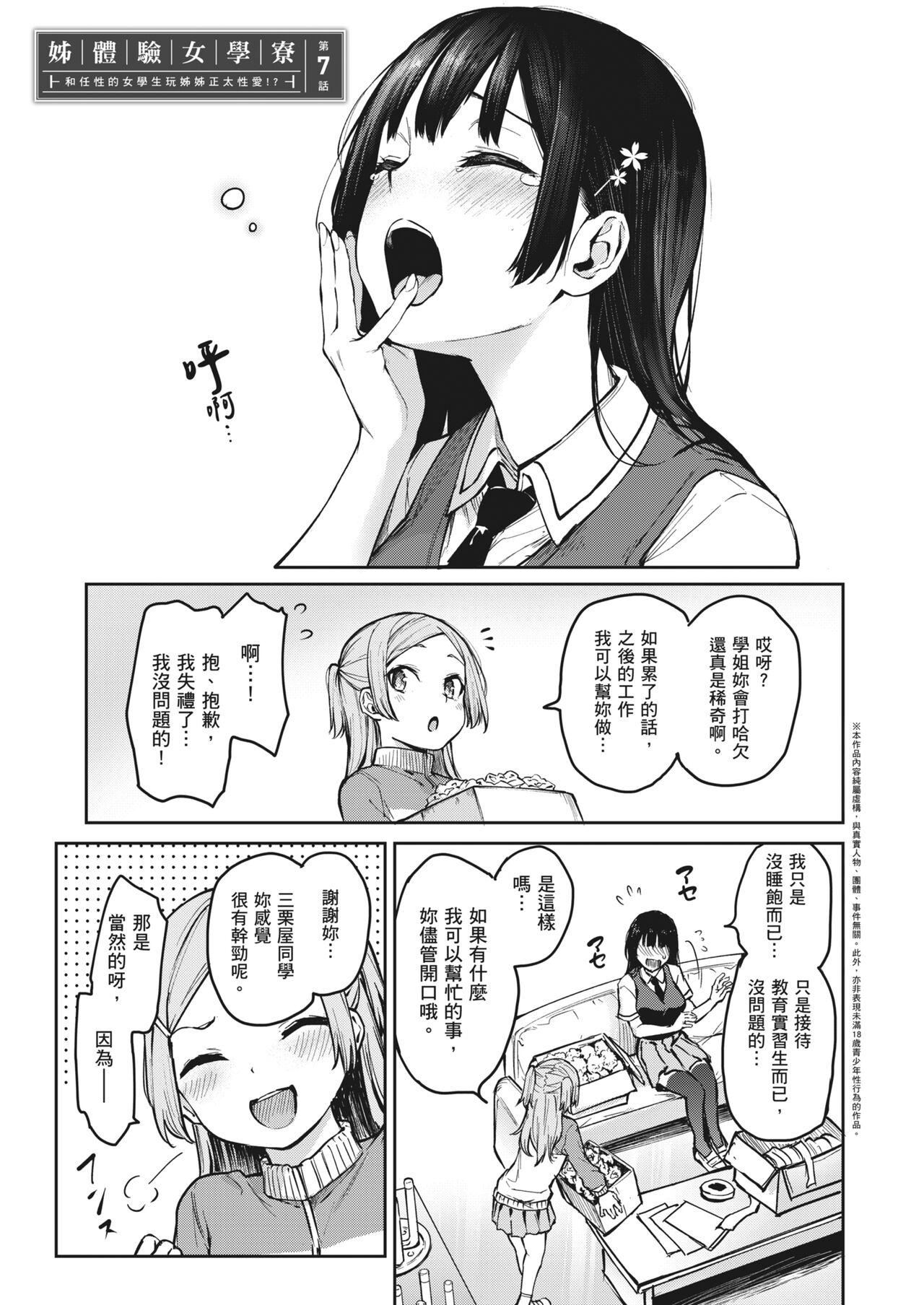 Ane Taiken Jogakuryou| 姊體驗女學寮 - Page 44