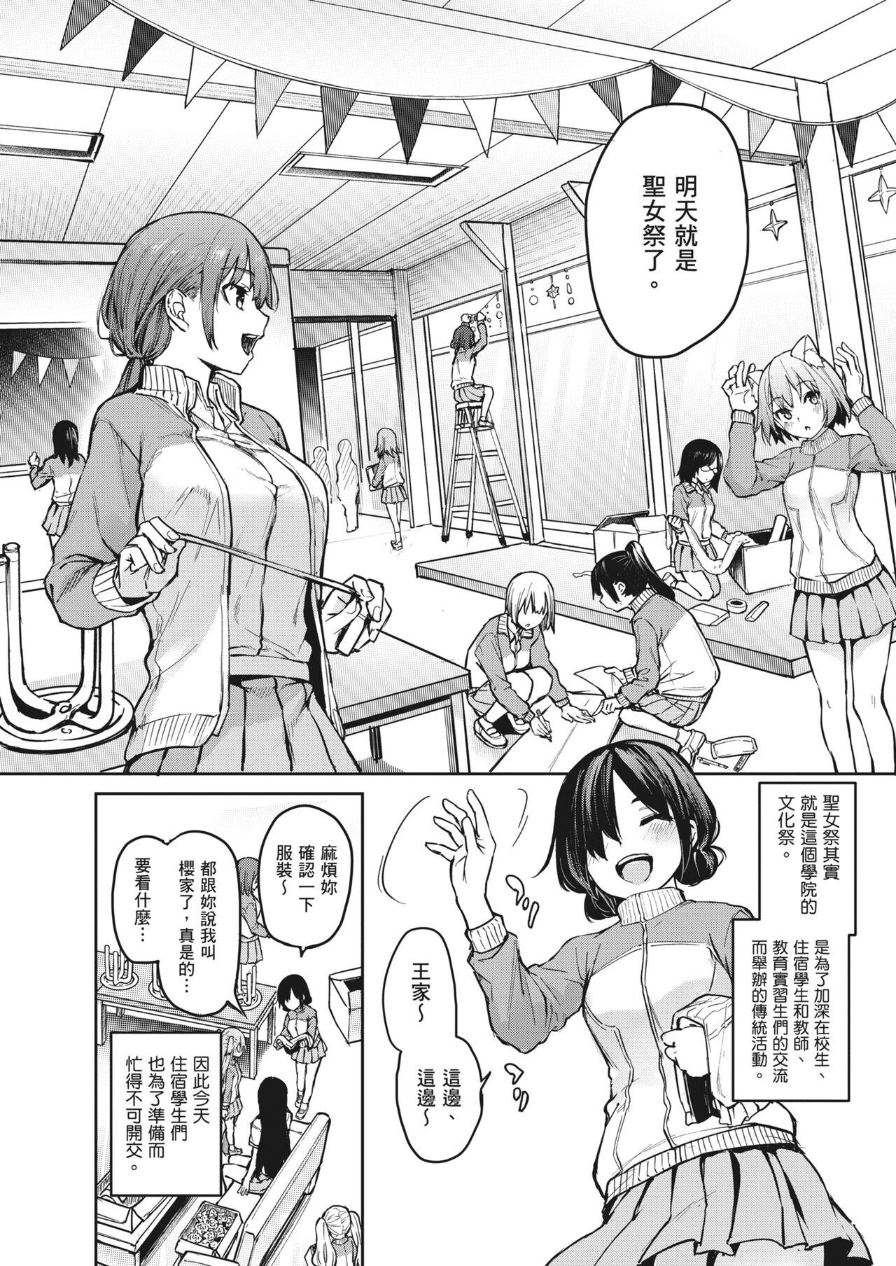 Ane Taiken Jogakuryou| 姊體驗女學寮 - Page 45