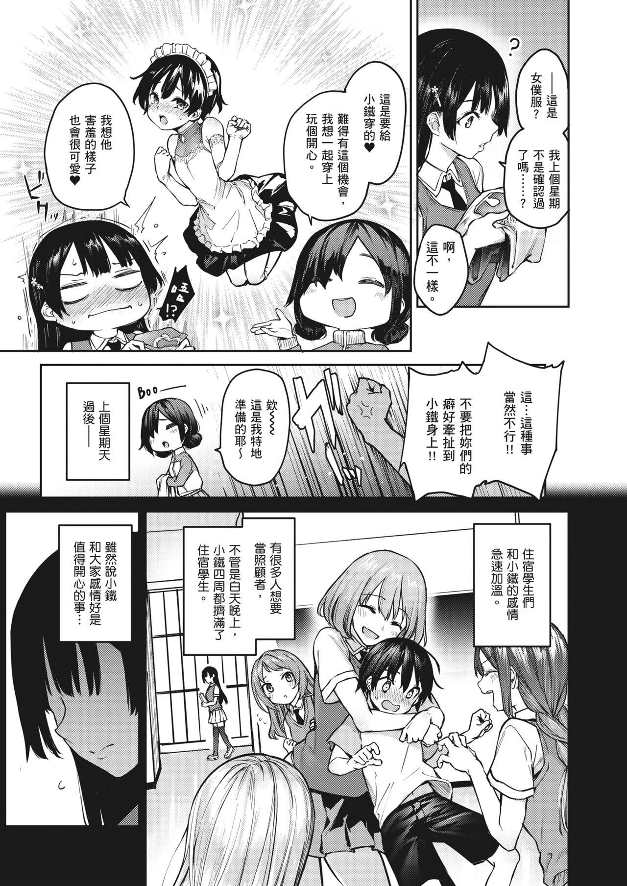 Ane Taiken Jogakuryou| 姊體驗女學寮 - Page 46
