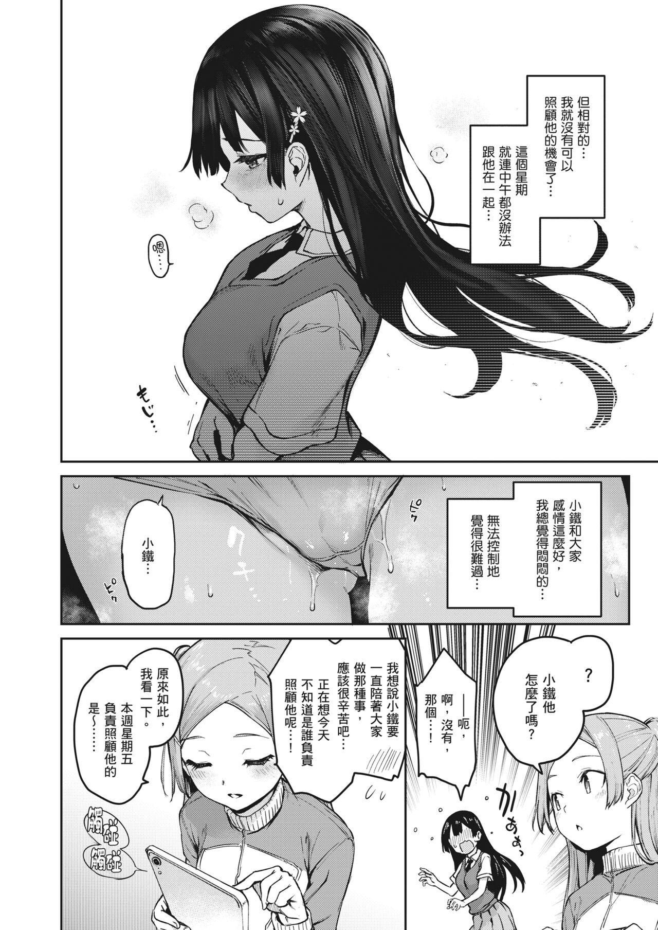 Ane Taiken Jogakuryou| 姊體驗女學寮 - Page 47